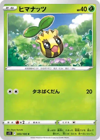 S11 003 / 100 ヒマナッツ(拡張パック「ロストアビス」)