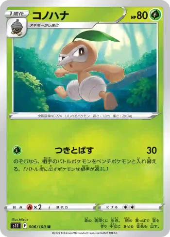S11 006 / 100 コノハナ(拡張パック「ロストアビス」)