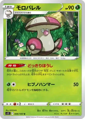 S11 009 / 100 モロバレル(拡張パック「ロストアビス」)