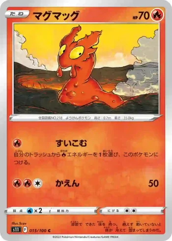S11 015 / 100 マグマッグ(拡張パック「ロストアビス」)