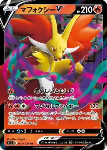S11 017 / 100 マフォクシーV(拡張パック「ロストアビス」)
