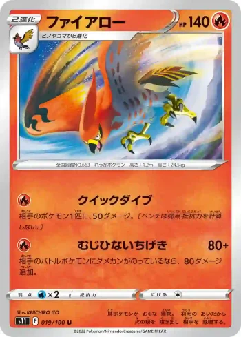 S11 019 / 100 ファイアロー(拡張パック「ロストアビス」)
