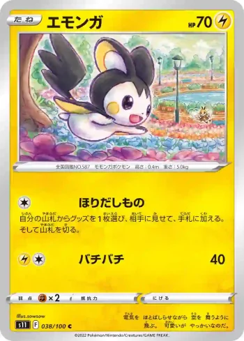 S11 038 / 100 エモンガ(拡張パック「ロストアビス」)