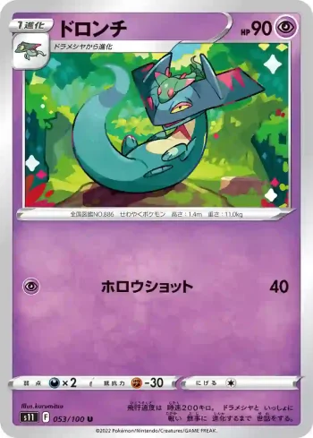 S11 053 / 100 ドロンチ(拡張パック「ロストアビス」)