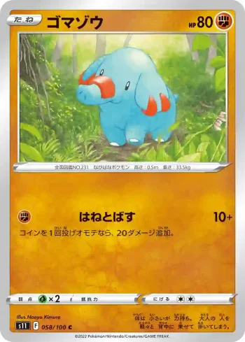 S11 058 / 100 ゴマゾウ(拡張パック「ロストアビス」)