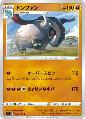 S11 059 / 100 ドンファン(拡張パック「ロストアビス」)