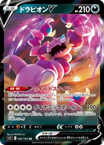 S11 066 / 100 ドラピオンV(拡張パック「ロストアビス」)