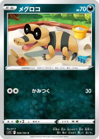 S11 068 / 100 メグロコ(拡張パック「ロストアビス」)