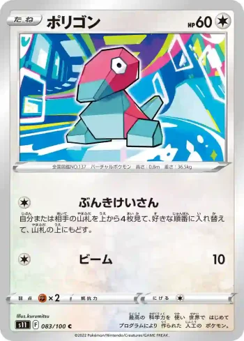S11 083 / 100 ポリゴン(拡張パック「ロストアビス」)