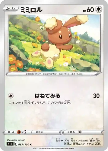 S11 087 / 100 ミミロル(拡張パック「ロストアビス」)
