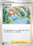 S11 097 / 100 ネジキ(拡張パック「ロストアビス」)