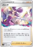 S11 097 / 100 ネジキ(拡張パック「ロストアビス」)