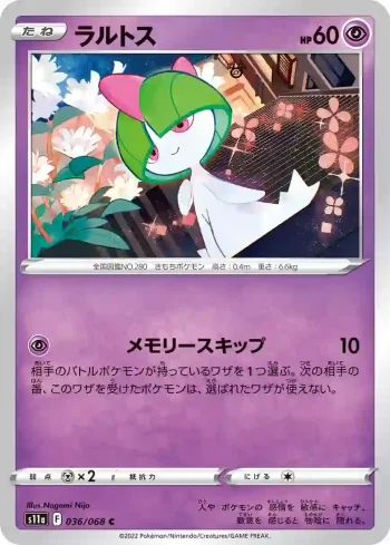 S11a 036 / 068 ラルトス(強化拡張パック「白熱のアルカナ」)