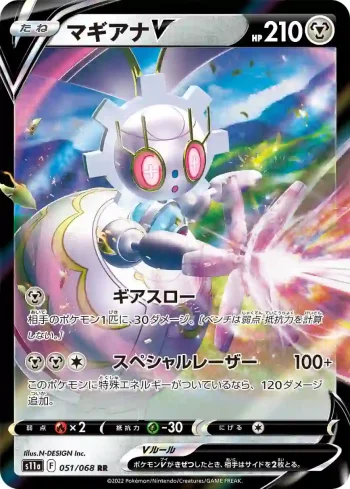 S11a 051 / 068 マギアナV(強化拡張パック「白熱のアルカナ」)