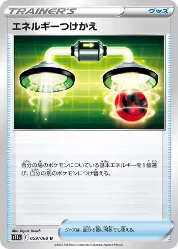 S11a 059 / 068 エネルギーつけかえ(強化拡張パック「白熱のアルカナ」)