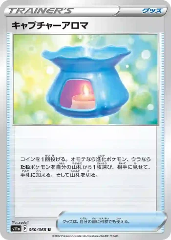 S11a 060 / 068 キャプチャーアロマ(強化拡張パック「白熱のアルカナ」)