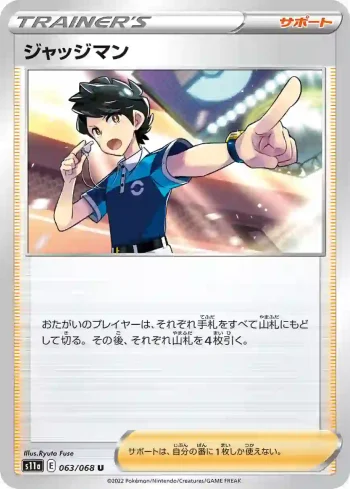 S11a 063 / 068 ジャッジマン(強化拡張パック「白熱のアルカナ」)