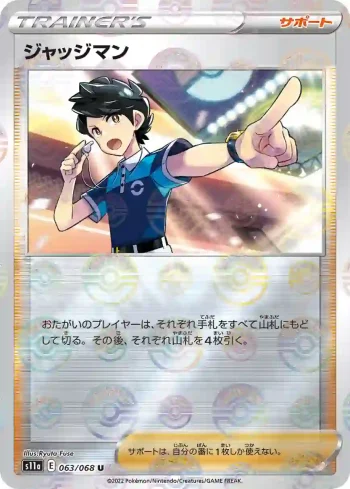 S11a 063 / 068 ジャッジマン(精靈球閃)(強化拡張パック「白熱のアルカナ」)