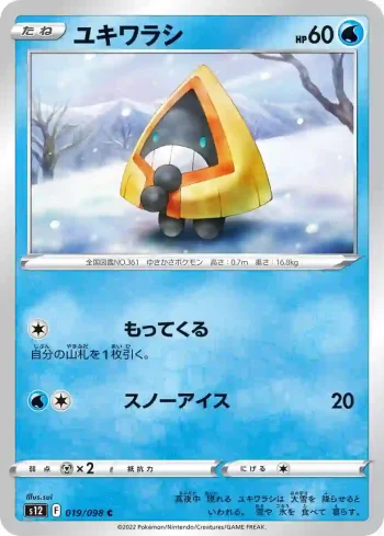 S12 019 / 098 ユキワラシ(拡張パック「パラダイムトリガー」)