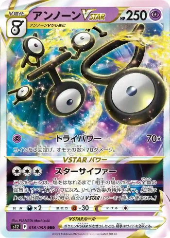 S12 036 / 098 アンノーンVSTAR(拡張パック「パラダイムトリガー」)