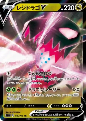 S12 076 / 098 レジドラゴV(拡張パック「パラダイムトリガー」)