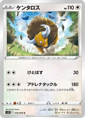 S12 078 / 098 ケンタロス(拡張パック「パラダイムトリガー」)