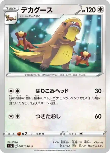 S12 087 / 098 デカグース(拡張パック「パラダイムトリガー」)