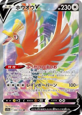 S11a 080 / 068 ホウオウV(強化拡張パック「白熱のアルカナ」)