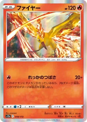 S12a 018 / 172 ファイヤー(ハイクラスパック 「VSTARユニバース」)