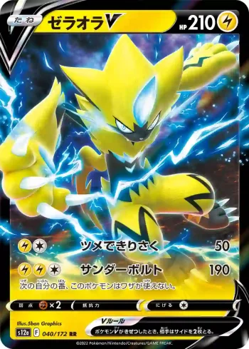 S12a 040 / 172 ゼラオラV(ハイクラスパック 「VSTARユニバース」)