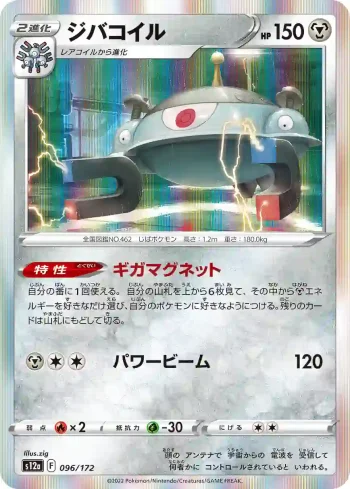 S12a 096 / 172 ジバコイル(ハイクラスパック 「VSTARユニバース」)