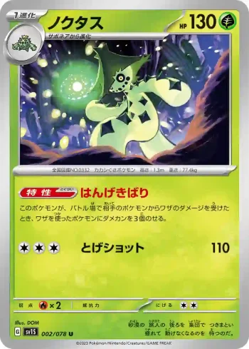 SV1S 002 / 078 ノクタス(拡張パック「スカーレットex」)