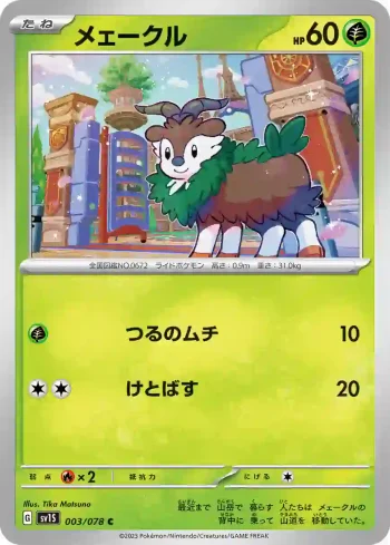 SV1S 003 / 078 メェークル(拡張パック「スカーレットex」)
