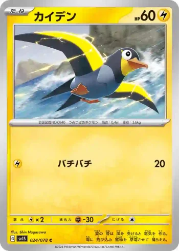 SV1S 024 / 078 カイデン(拡張パック「スカーレットex」)