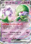 SV1S 027 / 078 キルリア(拡張パック「スカーレットex」)