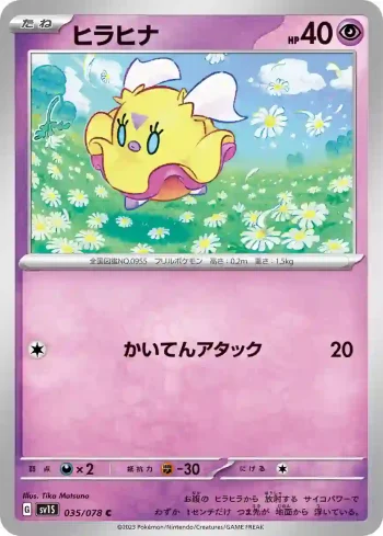 SV1S 035 / 078 ヒラヒナ(拡張パック「スカーレットex」)