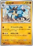 SV1S 041 / 078 ルカリオ(拡張パック「スカーレットex」)