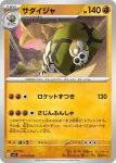 SV1S 047 / 078 サダイジャ(拡張パック「スカーレットex」)