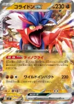 SV1S 051 / 078 ベトベター(拡張パック「スカーレットex」)