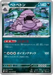 SV1S 051 / 078 ベトベター(拡張パック「スカーレットex」)
