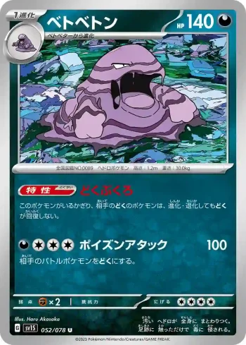 SV1S 052 / 078 ベトベトン(拡張パック「スカーレットex」)