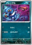 SV1S 055 / 078 ドクロッグex(拡張パック「スカーレットex」)
