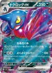 SV1S 055 / 078 ドクロッグex(拡張パック「スカーレットex」)