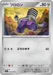 SV1S 061 / 078 ブロロローム(拡張パック「スカーレットex」)