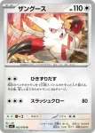 SV1S 061 / 078 ブロロローム(拡張パック「スカーレットex」)