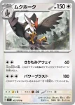 SV1S 066 / 078 グルトン(拡張パック「スカーレットex」)