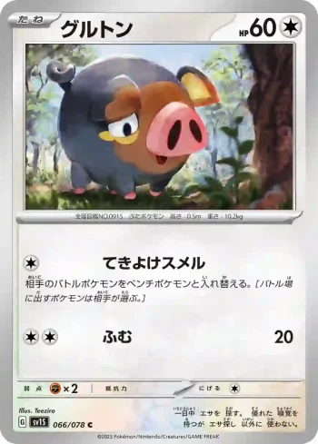 SV1S 066 / 078 グルトン(拡張パック「スカーレットex」)