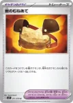 SV1S 070 / 078 ネストボール(拡張パック「スカーレットex」)