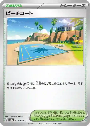 SV1S 078 / 078 ビーチコート(拡張パック「スカーレットex」)