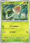 SV1V 010 / 078 ノノクラゲ(拡張パック「バイオレットex」)